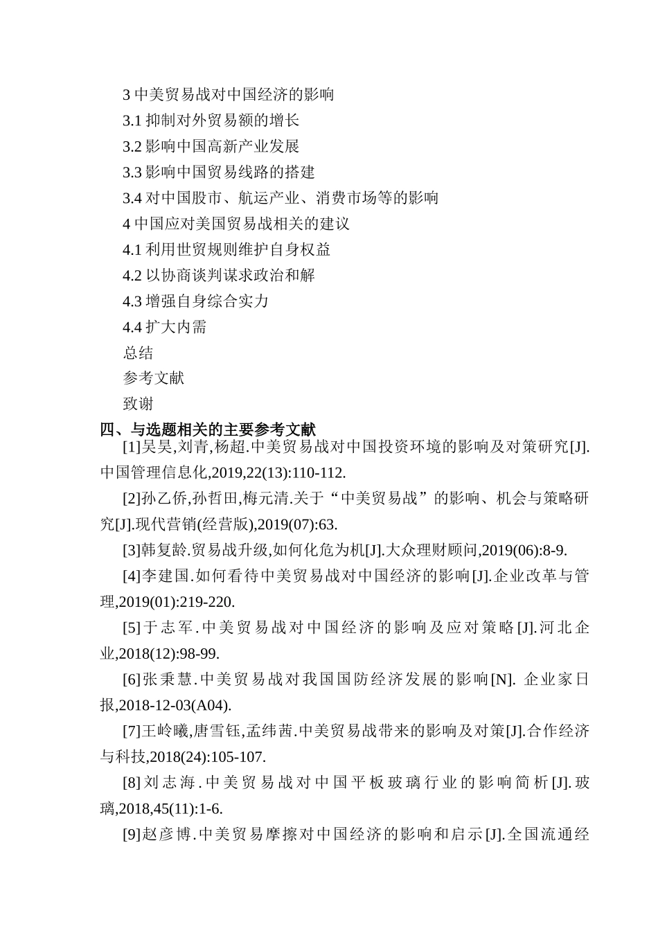开题报告  论中美贸易战对中国经济的影响分析研究  国际贸易专业_第3页