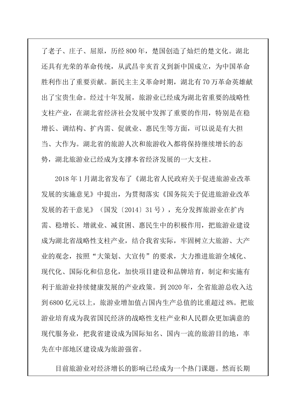 开题报告  旅游管理专业   旅游产业集聚对经济增长的空间溢出效应研究——以武汉市为例_第2页