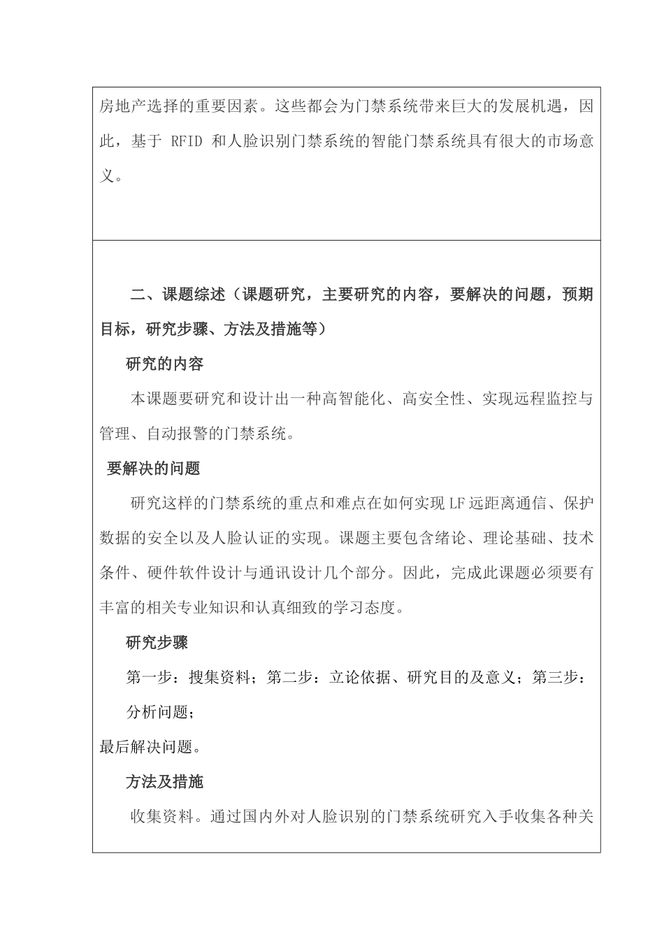 开题报告  门禁管理系统设计与实现分析研究   计算机科学与技术专业_第2页