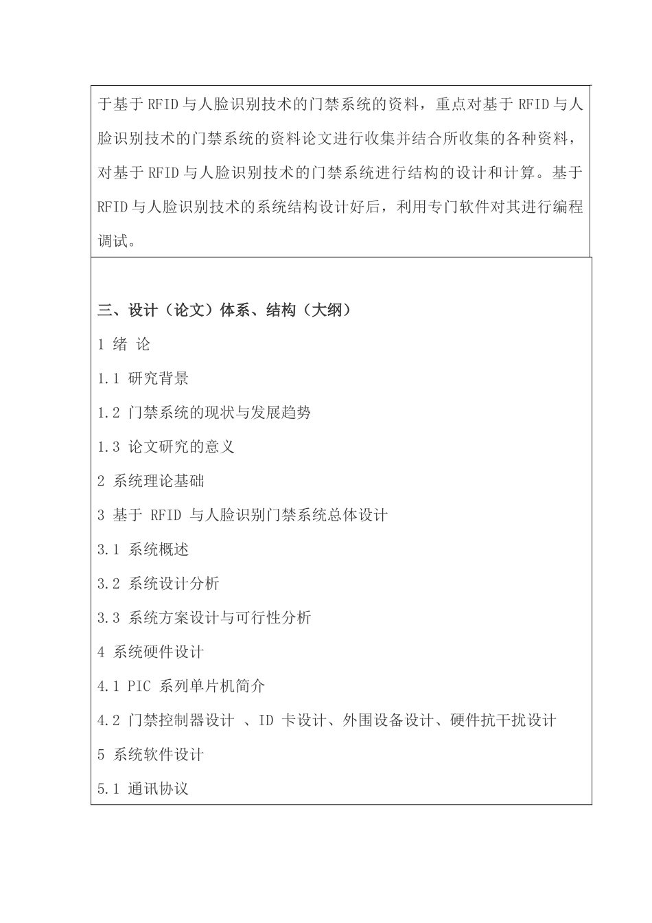 开题报告  门禁管理系统设计与实现分析研究   计算机科学与技术专业_第3页