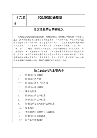 论婚姻自由原则分析研究  法学专业 开题报告