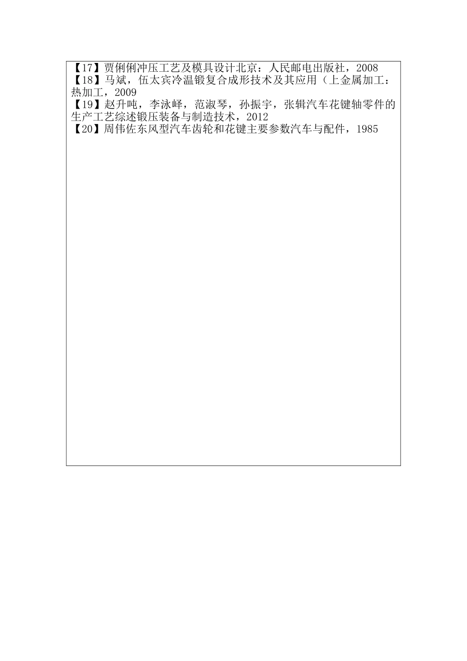 开题报告  某一机械制造加工工艺分析研究  机械制造专业_第2页