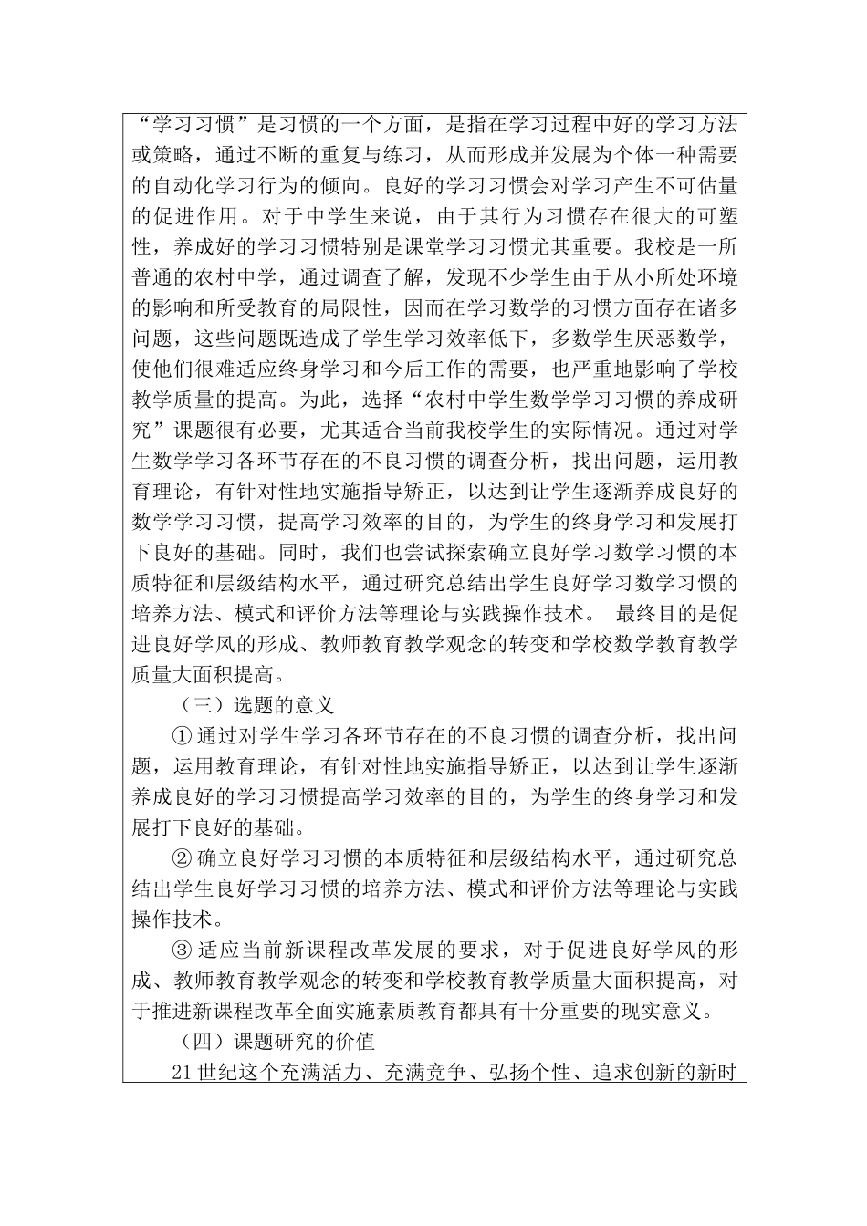 开题报告  农村中学生数学学习习惯养成的研究分析  教育教学专业_第3页