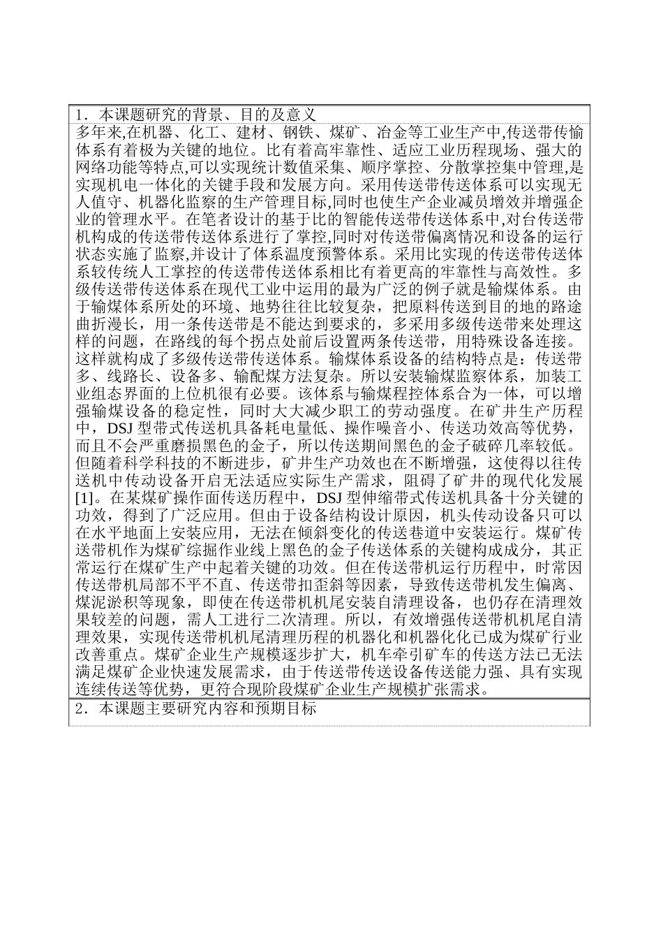 开题报告  皮带传送装置设计和实现 机械制造自动化专业_第1页