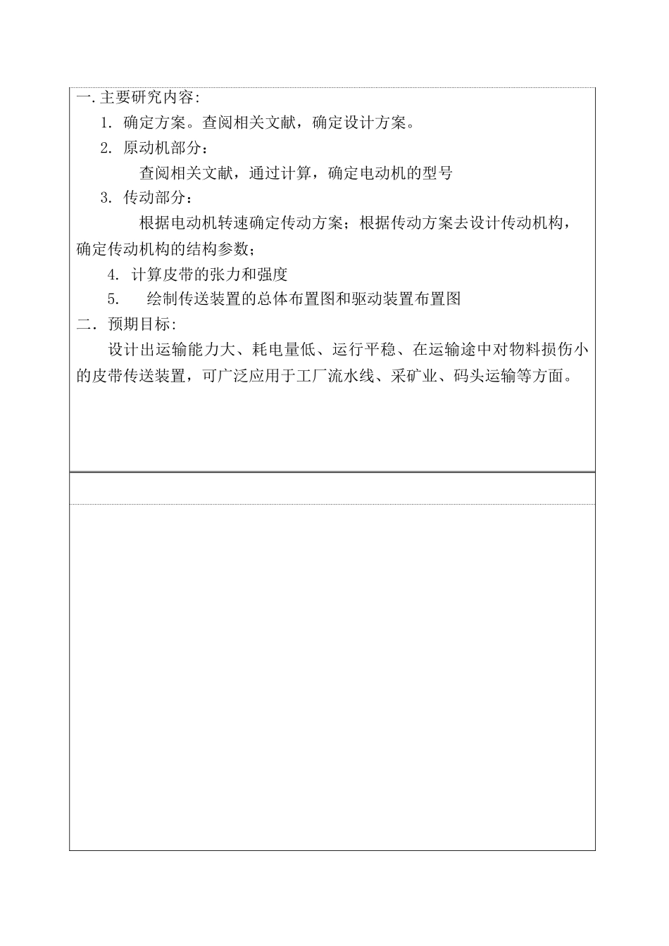开题报告  皮带传送装置设计和实现 机械制造自动化专业_第2页