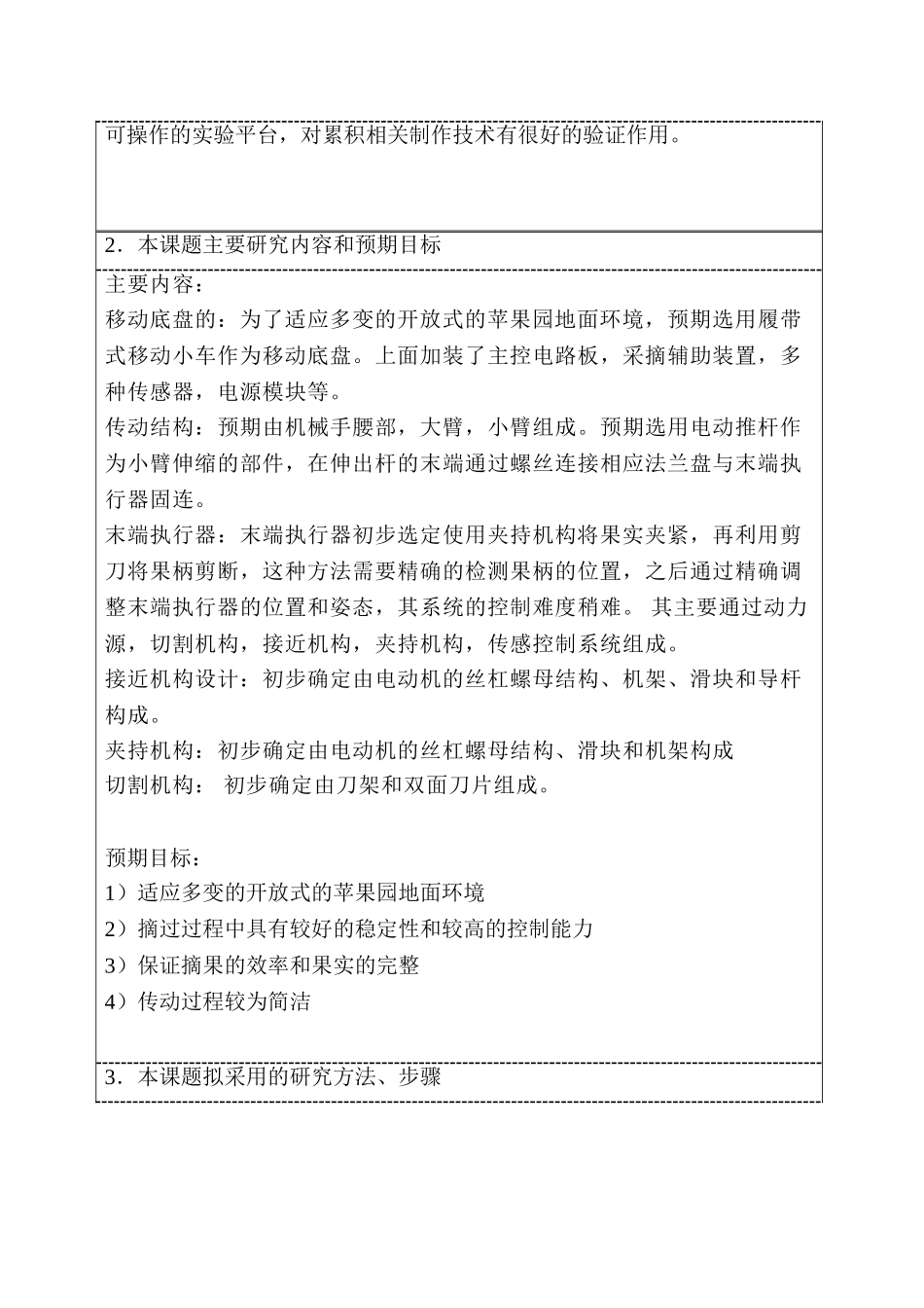 开题报告  苹果采摘机的设计和实现  机械制造专业_第2页