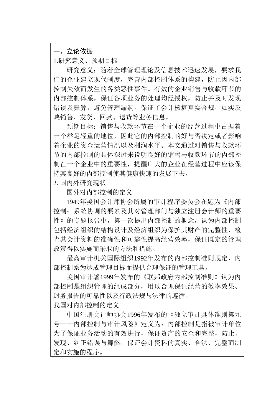 开题报告  企业内部控制研究分析研究 工商管理专业_第2页
