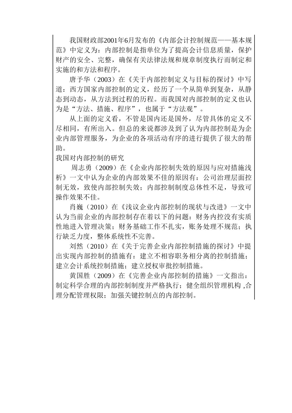 开题报告  企业内部控制研究分析研究 工商管理专业_第3页