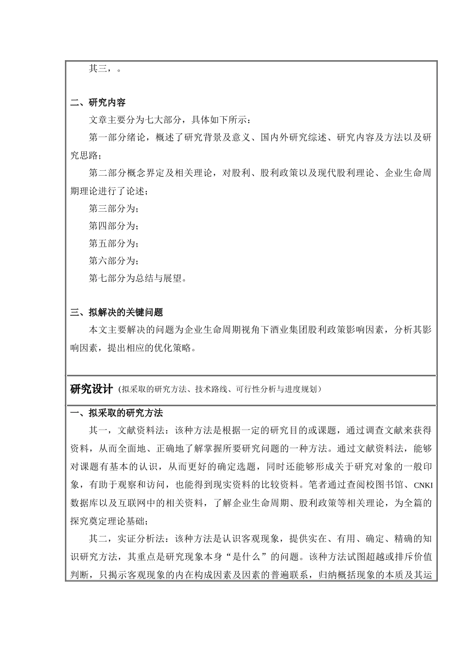 开题报告  企业生命周期视角下上市酒业公司股利政策影响因素研究分析—以WLY公司为例 财务会计学专业_第2页