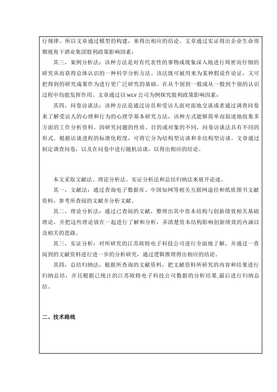开题报告  企业生命周期视角下上市酒业公司股利政策影响因素研究分析—以WLY公司为例 财务会计学专业_第3页