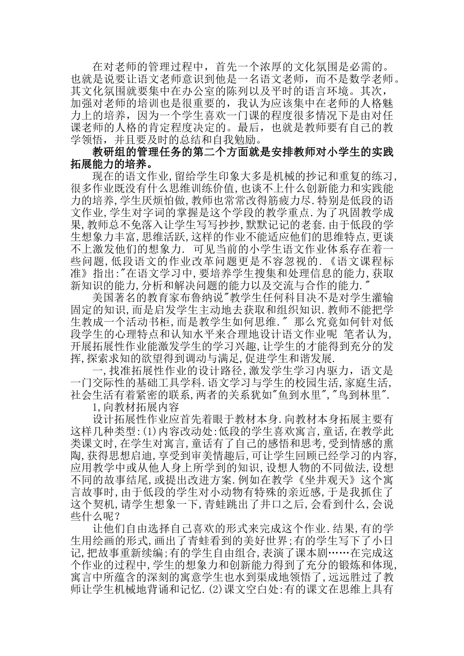 论加强小学语文教研组管理——提高语文教学质量分析研究  教育教学专业_第2页
