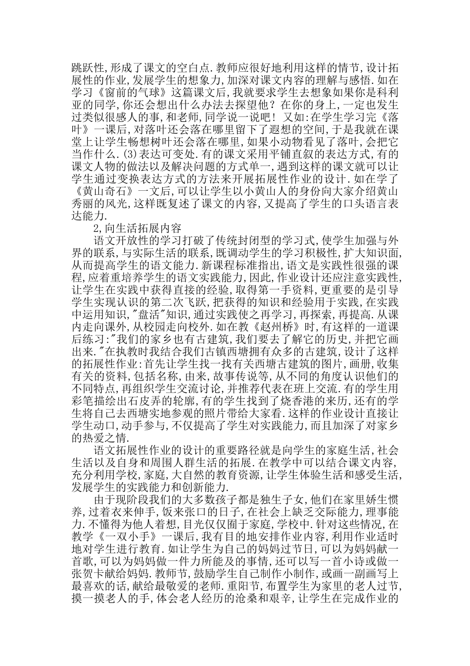 论加强小学语文教研组管理——提高语文教学质量分析研究  教育教学专业_第3页