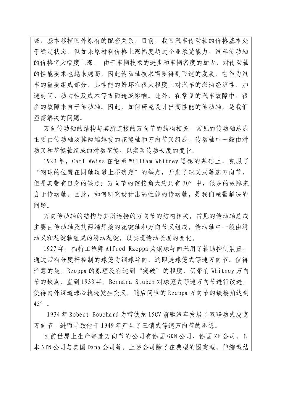 开题报告  汽车万向传动轴的设计和实现  车辆工程专业_第2页