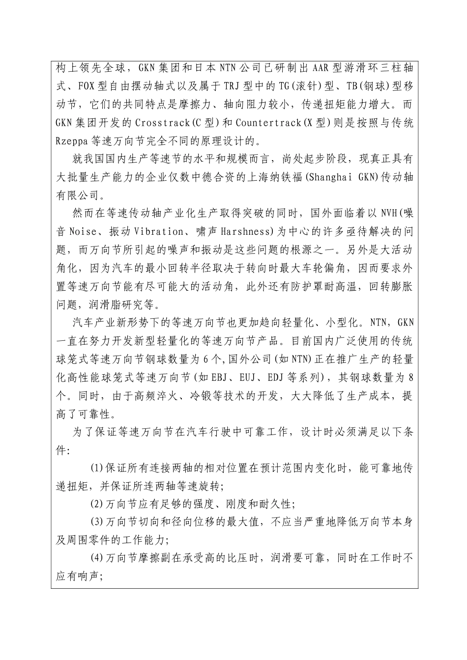 开题报告  汽车万向传动轴的设计和实现  车辆工程专业_第3页