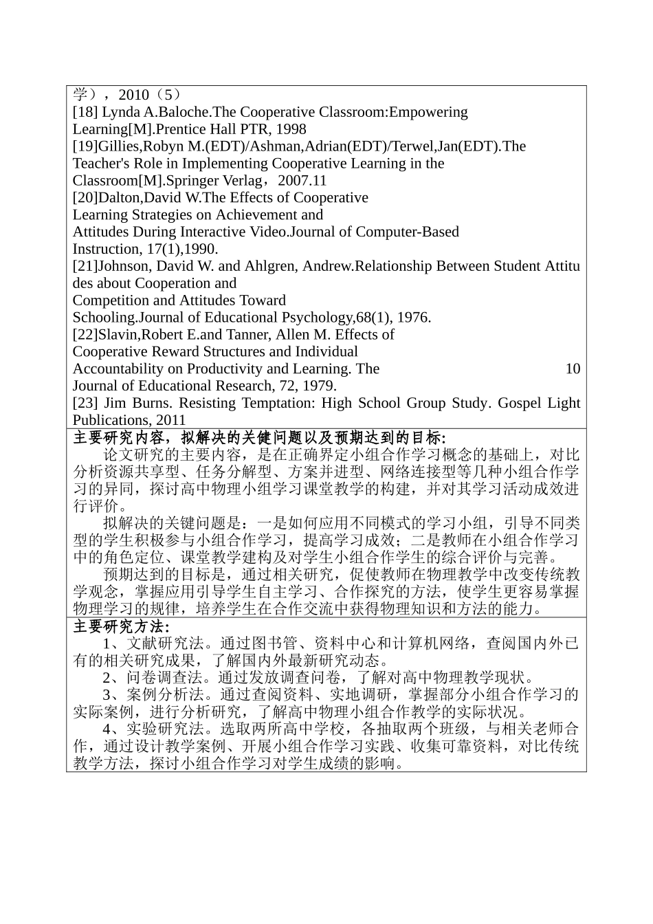开题报告  浅谈高中生小组合作学习分析研究   教育教学专业_第3页
