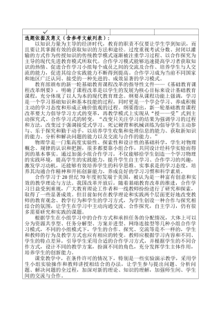 开题报告  浅谈高中生小组合作学习分析研究   教育教学专业