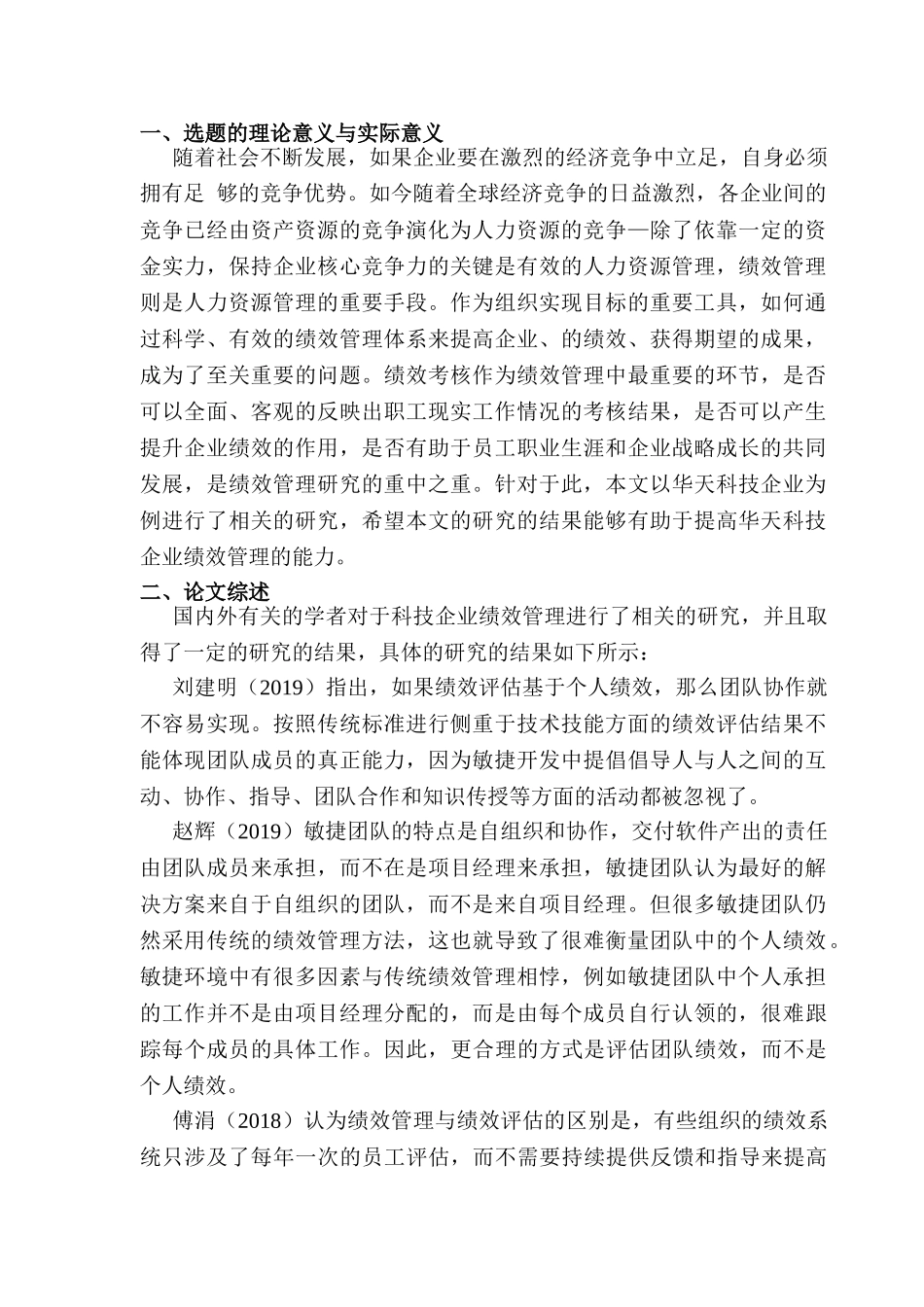 开题报告  浅谈华天科技企业绩效管理存在的问题及改进措施分析研究  人力资源管理专业_第1页