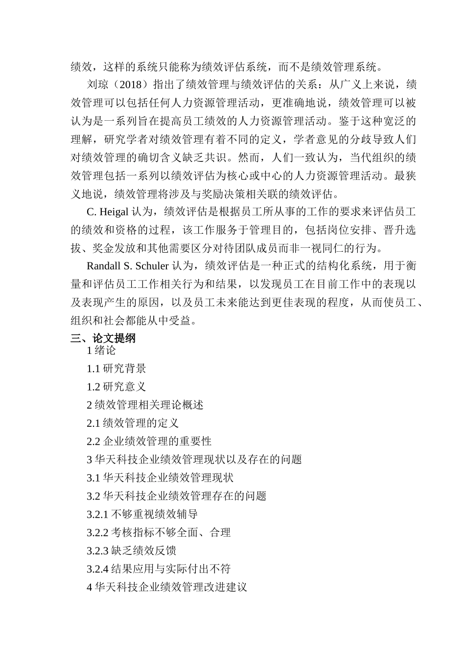 开题报告  浅谈华天科技企业绩效管理存在的问题及改进措施分析研究  人力资源管理专业_第2页