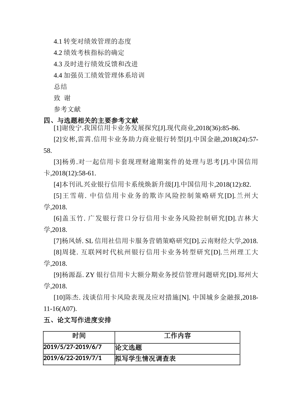 开题报告  浅谈华天科技企业绩效管理存在的问题及改进措施分析研究  人力资源管理专业_第3页