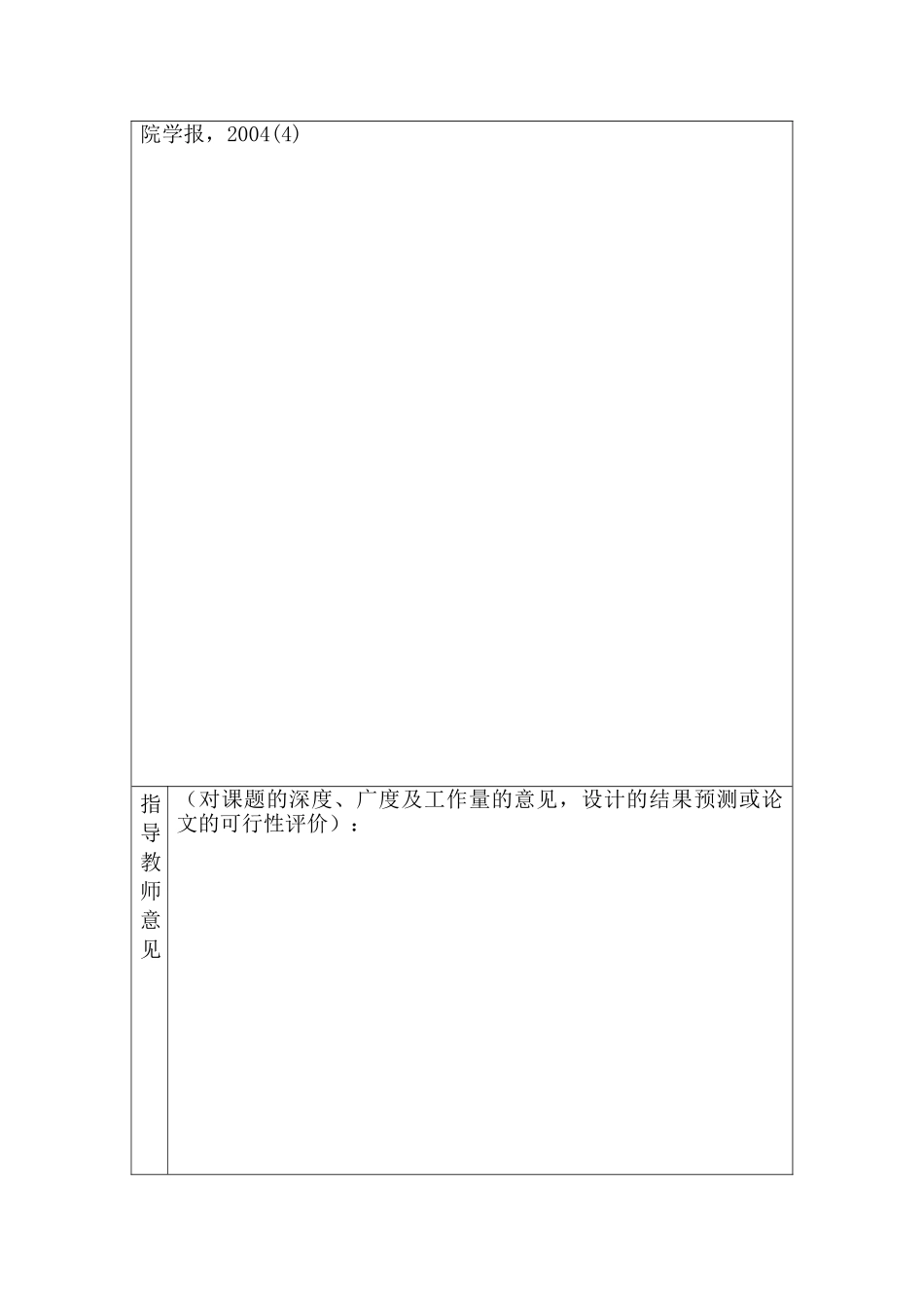 开题报告  浅谈苏州市园林小品在园林设计中的应用分析研究  园林艺术专业_第2页