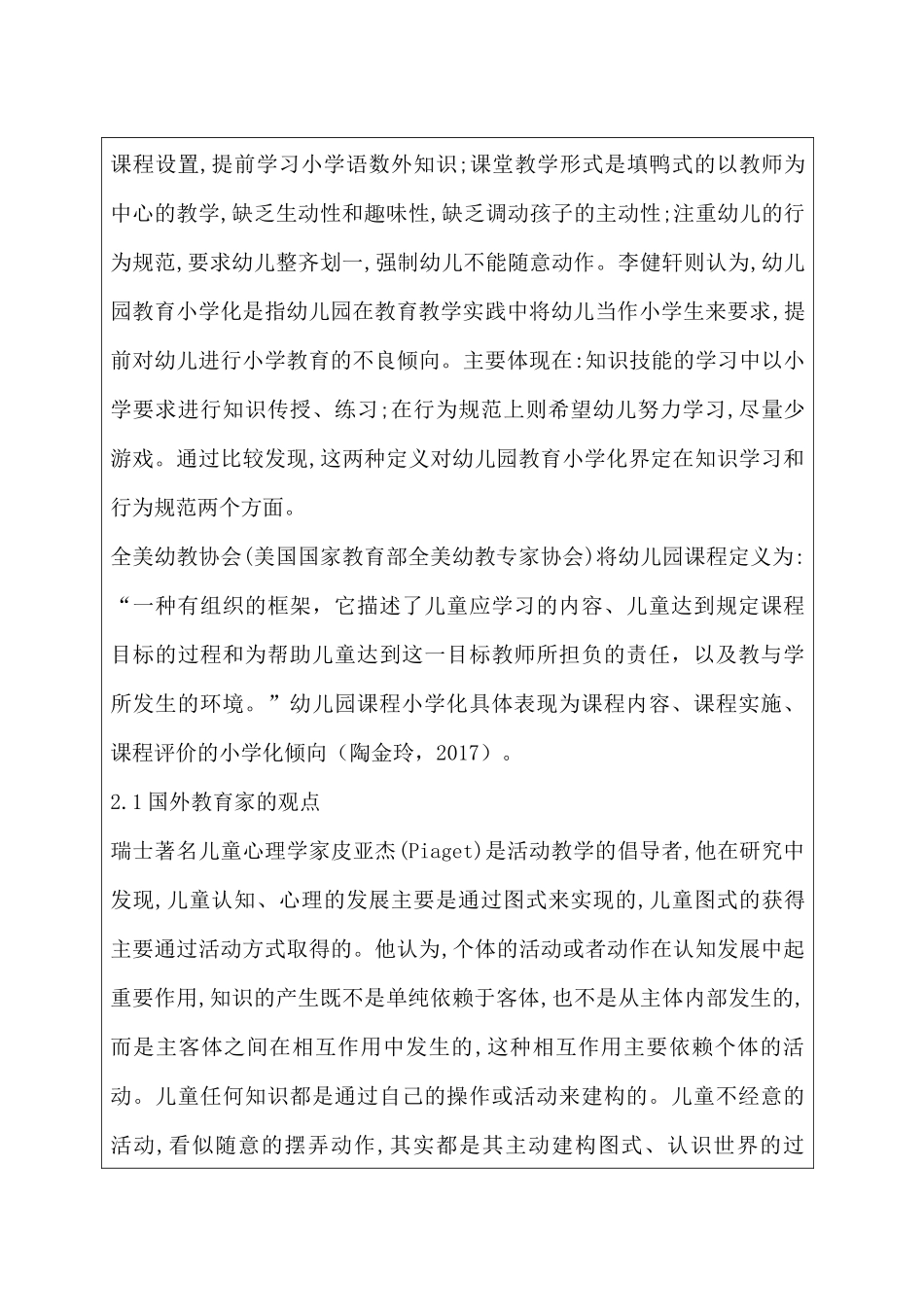 开题报告  浅谈幼儿园去“小学化”分析研究  教育教学专业_第2页