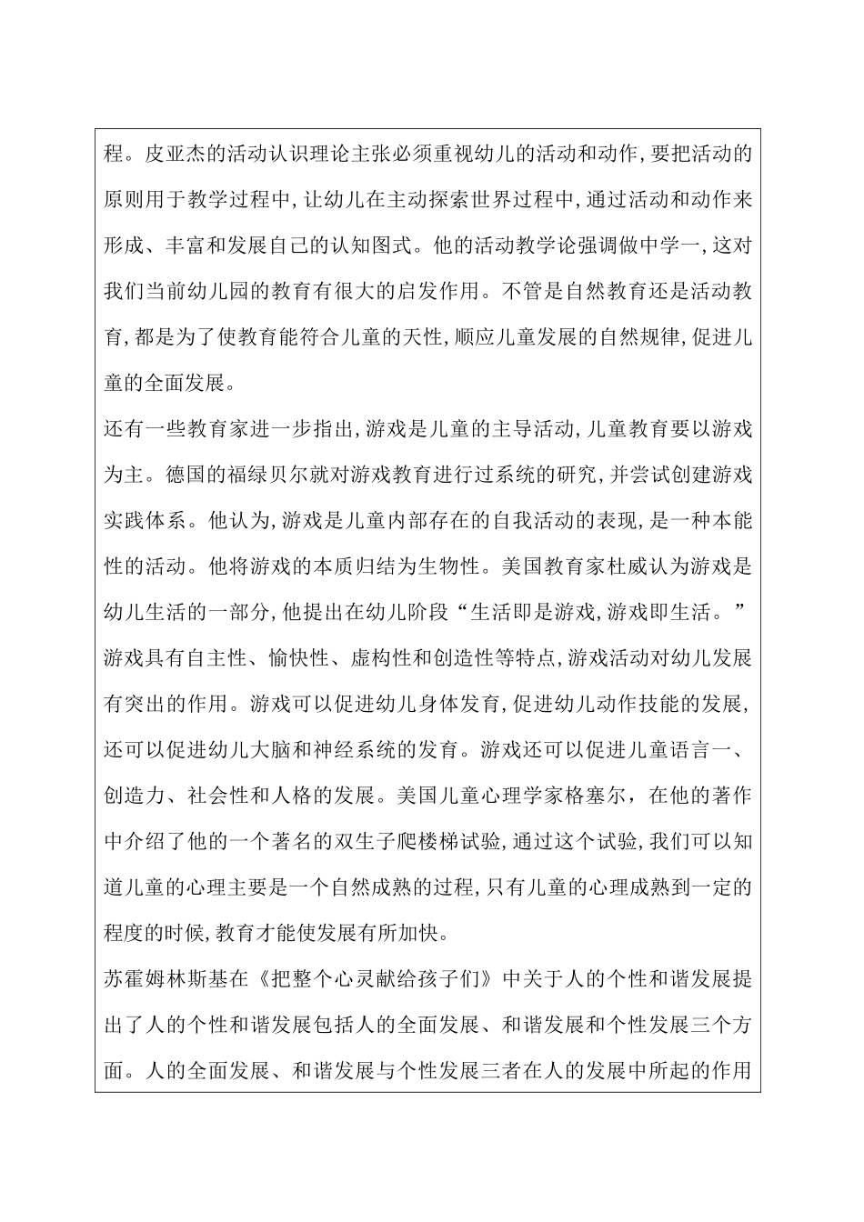开题报告  浅谈幼儿园去“小学化”分析研究  教育教学专业_第3页