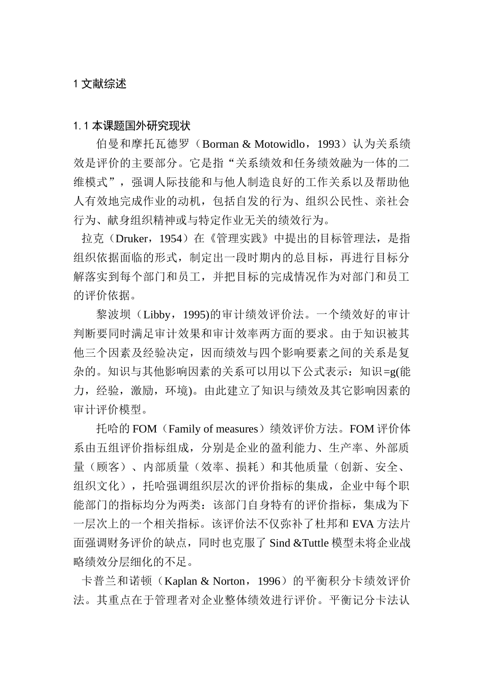 开题报告  浅析固定资产折旧方法分析研究  财务会计学专业_第2页