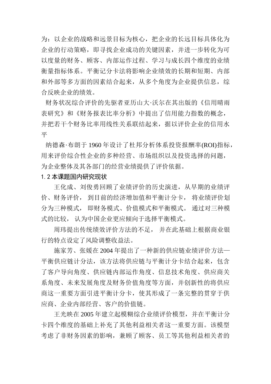 开题报告  浅析固定资产折旧方法分析研究  财务会计学专业_第3页
