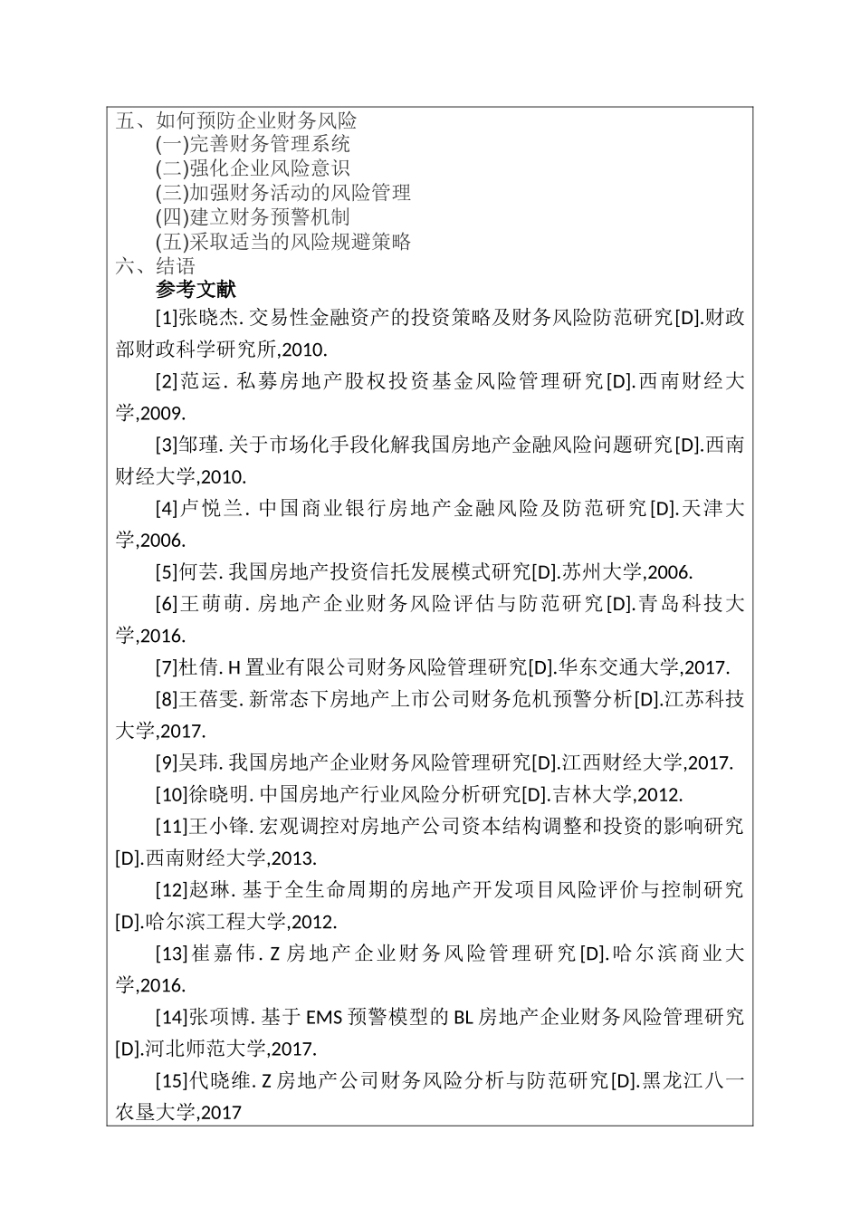 开题报告  浅析江苏同方房地产资产评估规划勘测有限公司的财务风险与防范分析研究  财务会计学专业_第3页