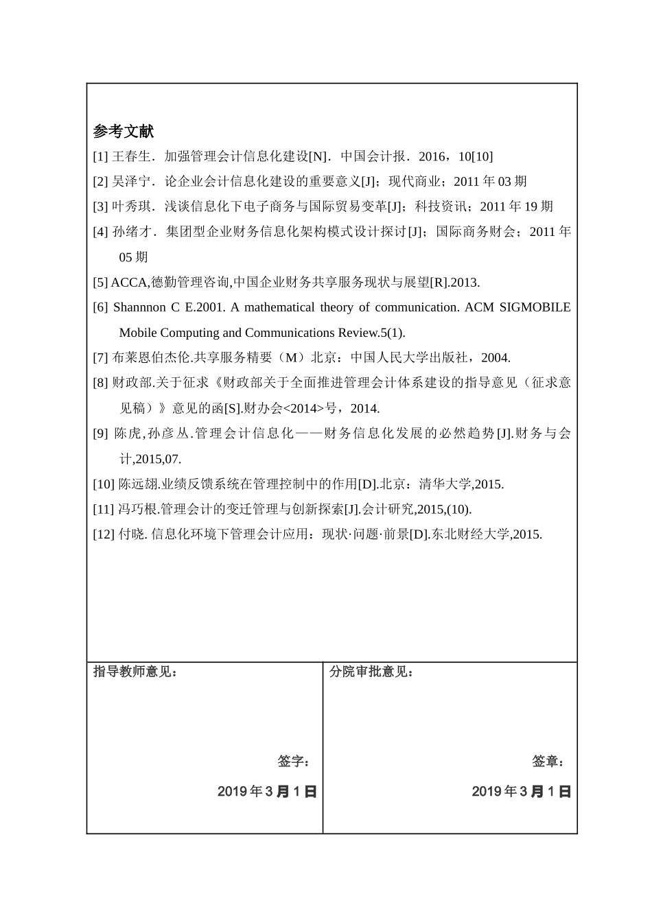 开题报告  仁杰五金工具厂实施会计信息化的调查和建议分析研究  会计电算化专业_第3页