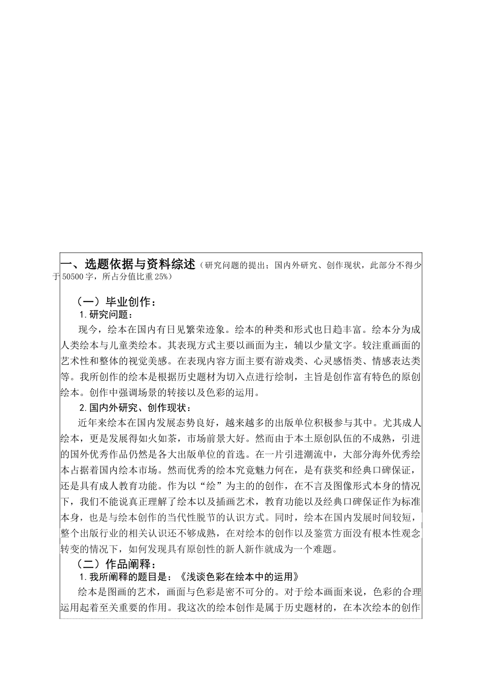 开题报告  色彩在绘本画中的运用分析研究绘本《梦游记——时光旅行》创作   教育教学专业_第1页