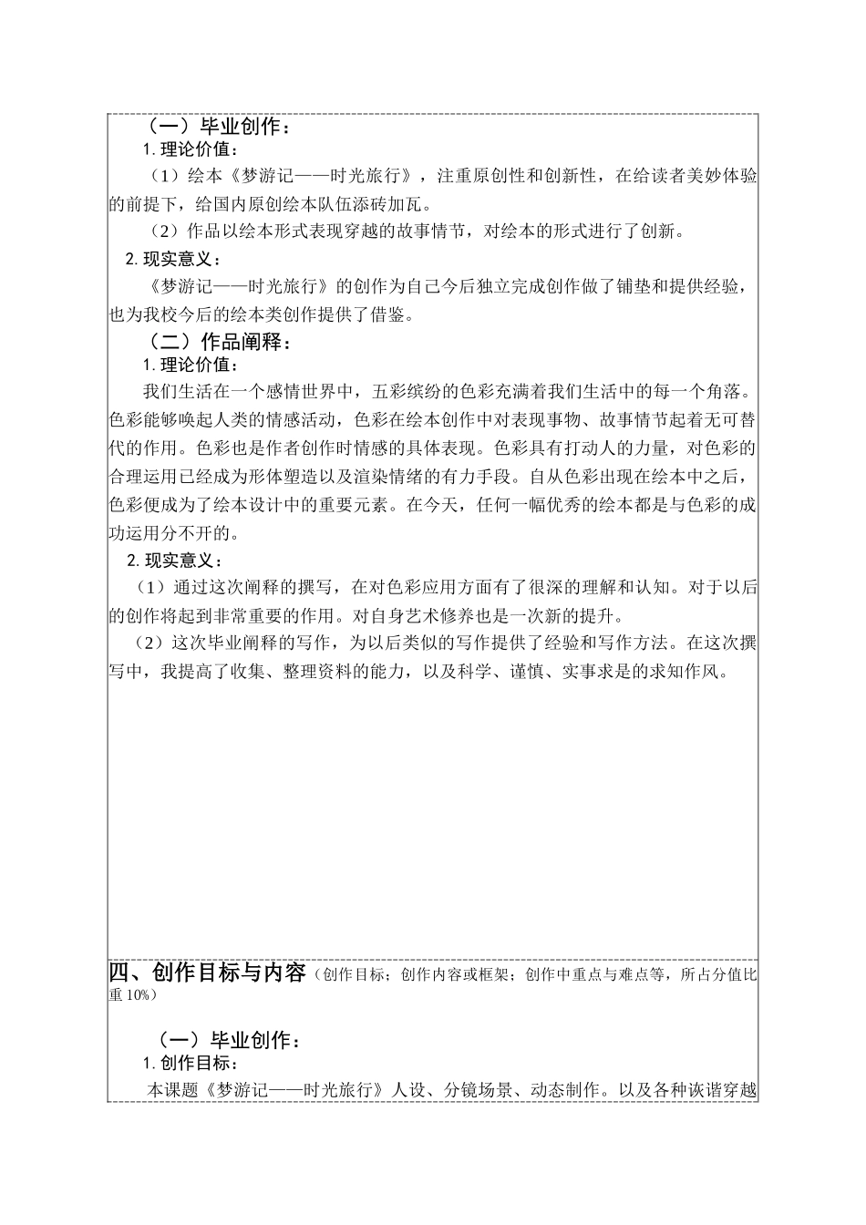 开题报告  色彩在绘本画中的运用分析研究绘本《梦游记——时光旅行》创作   教育教学专业_第3页