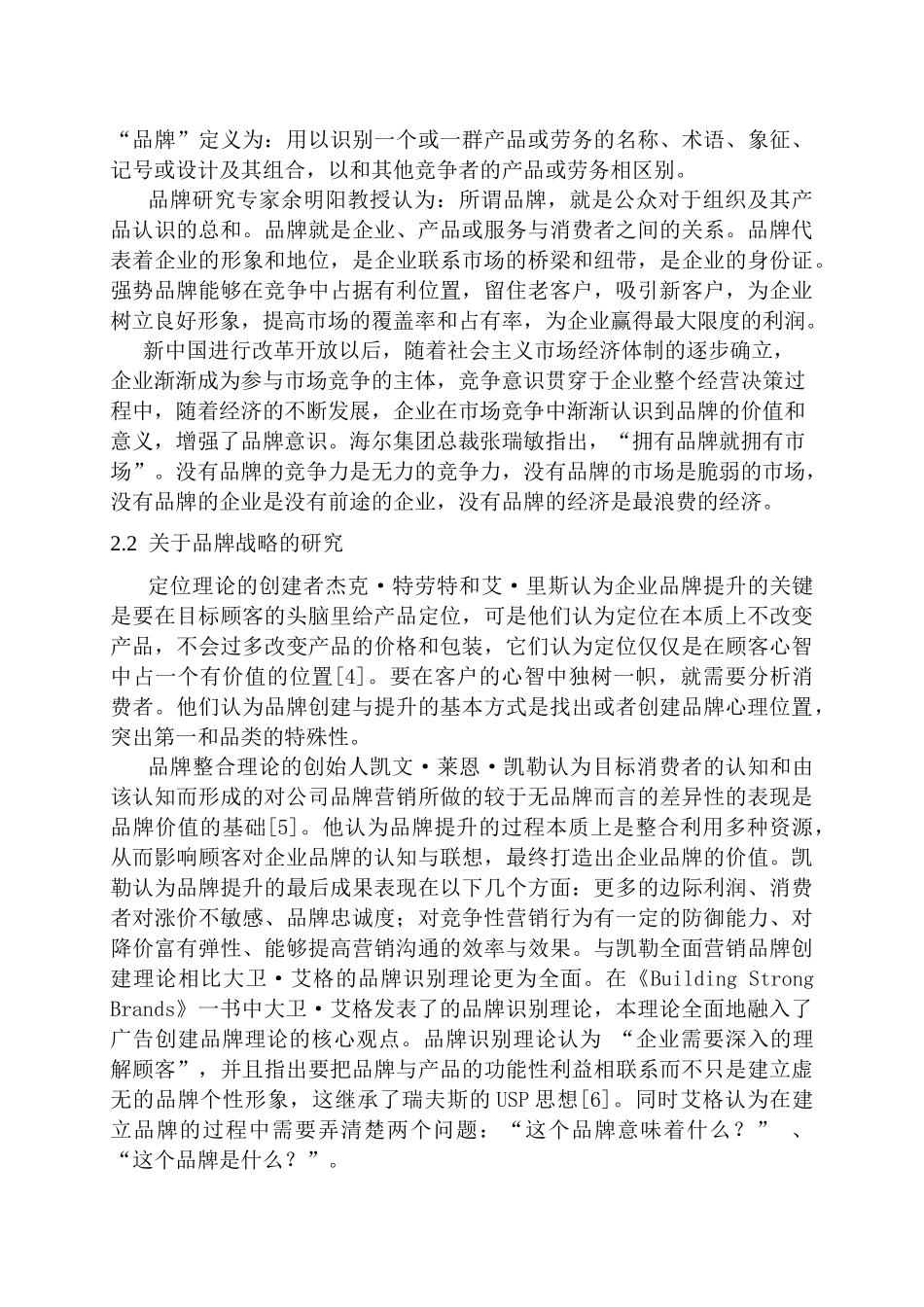 开题报告  上海申通集团有限公司的品牌战略体系的完善研究分析 工商管理专业_第2页