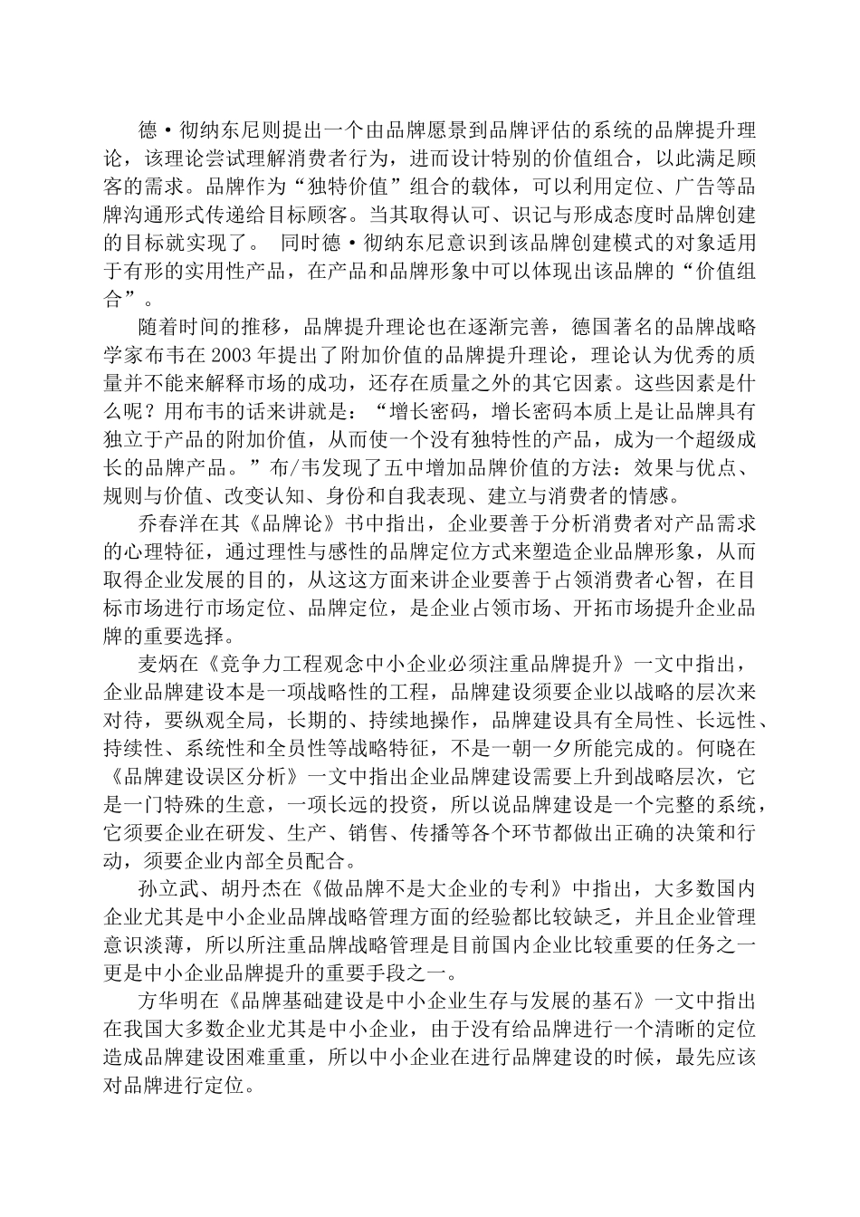 开题报告  上海申通集团有限公司的品牌战略体系的完善研究分析 工商管理专业_第3页