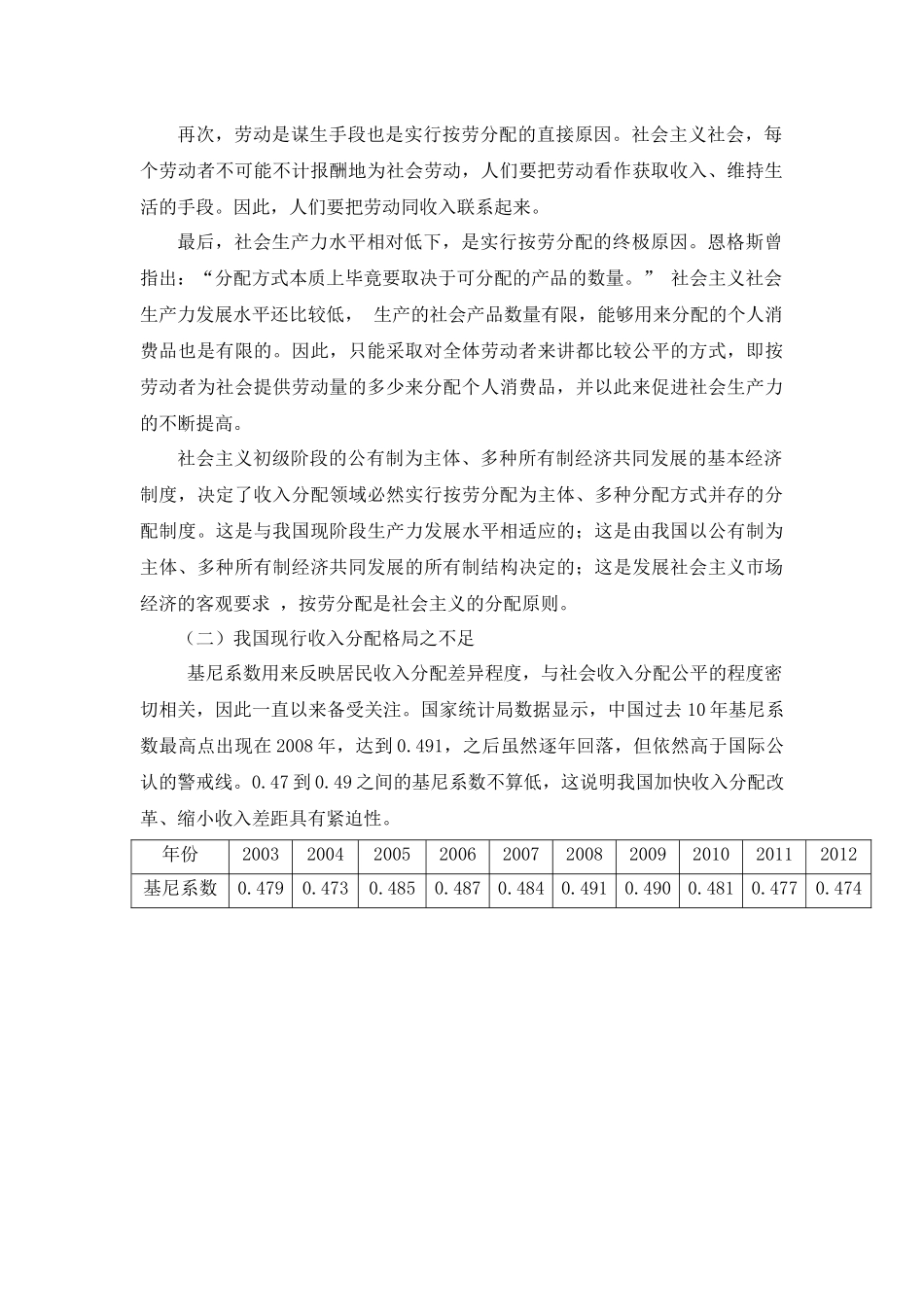 论经济法在实现收入公平分配中的作用分析研究   工商管理专业_第2页