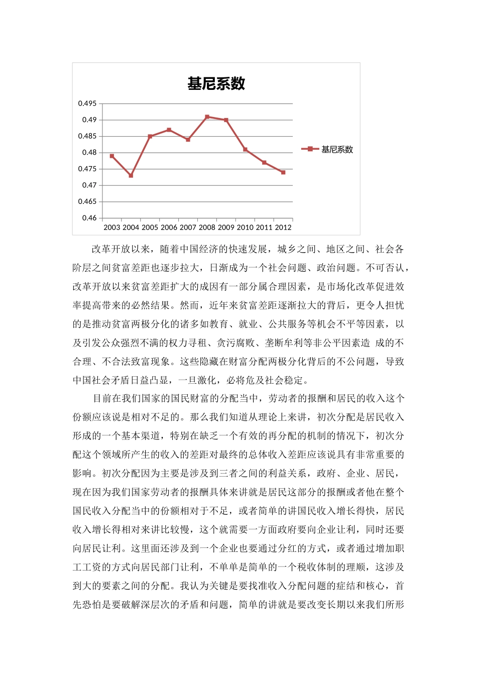 论经济法在实现收入公平分配中的作用分析研究   工商管理专业_第3页
