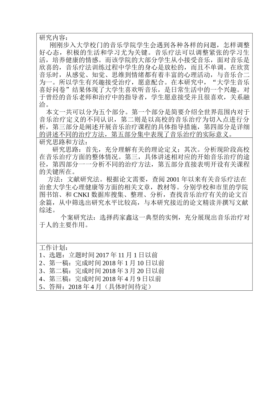 开题报告  试论高校音乐开设音乐治疗学课程的必要性分析研究  音乐教学专业_第3页