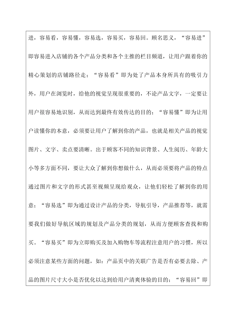 开题报告  视觉营销在电子商务中的应用研究分析  市场营销专业_第2页