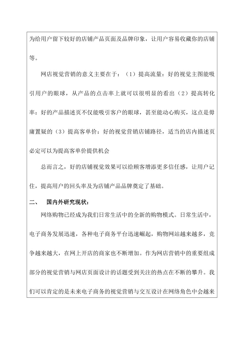 开题报告  视觉营销在电子商务中的应用研究分析  市场营销专业_第3页