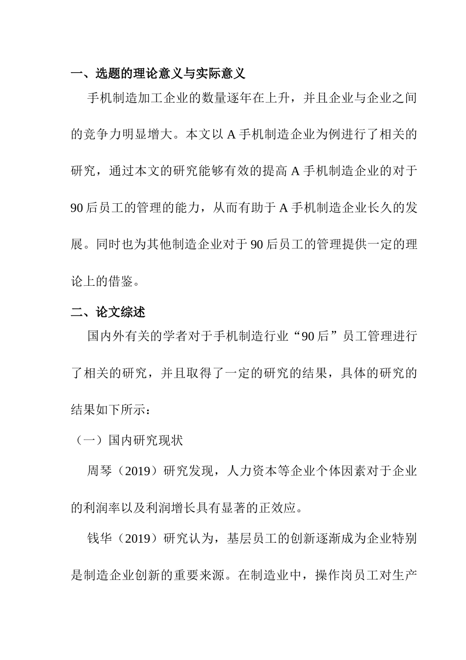 开题报告  手机制造行业“90后”员工管理策略分析研究  人力资源管理专业_第1页