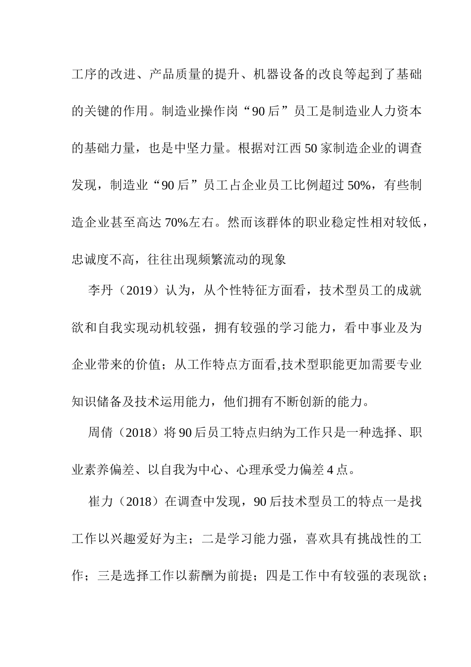 开题报告  手机制造行业“90后”员工管理策略分析研究  人力资源管理专业_第2页