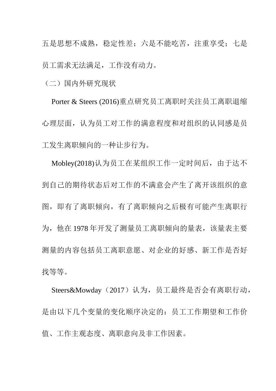 开题报告  手机制造行业“90后”员工管理策略分析研究  人力资源管理专业_第3页