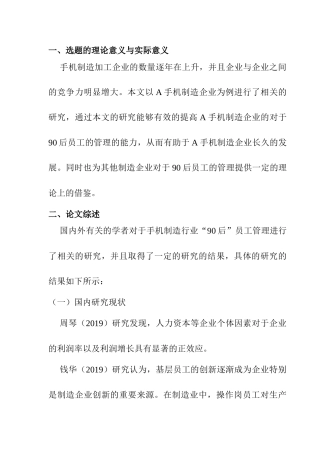 开题报告  手机制造行业“90后”员工管理策略分析研究  人力资源管理专业