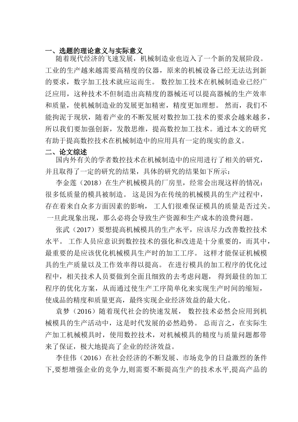 开题报告  数控技术在机械制造中的应用分析研究  机械制造自动化专业_第1页
