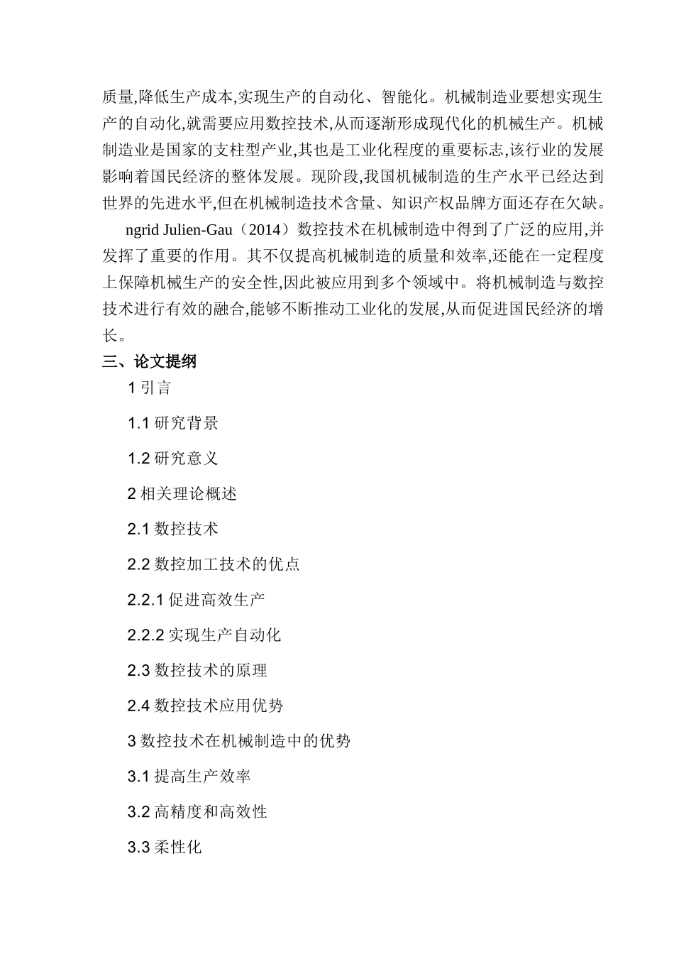 开题报告  数控技术在机械制造中的应用分析研究  机械制造自动化专业_第2页