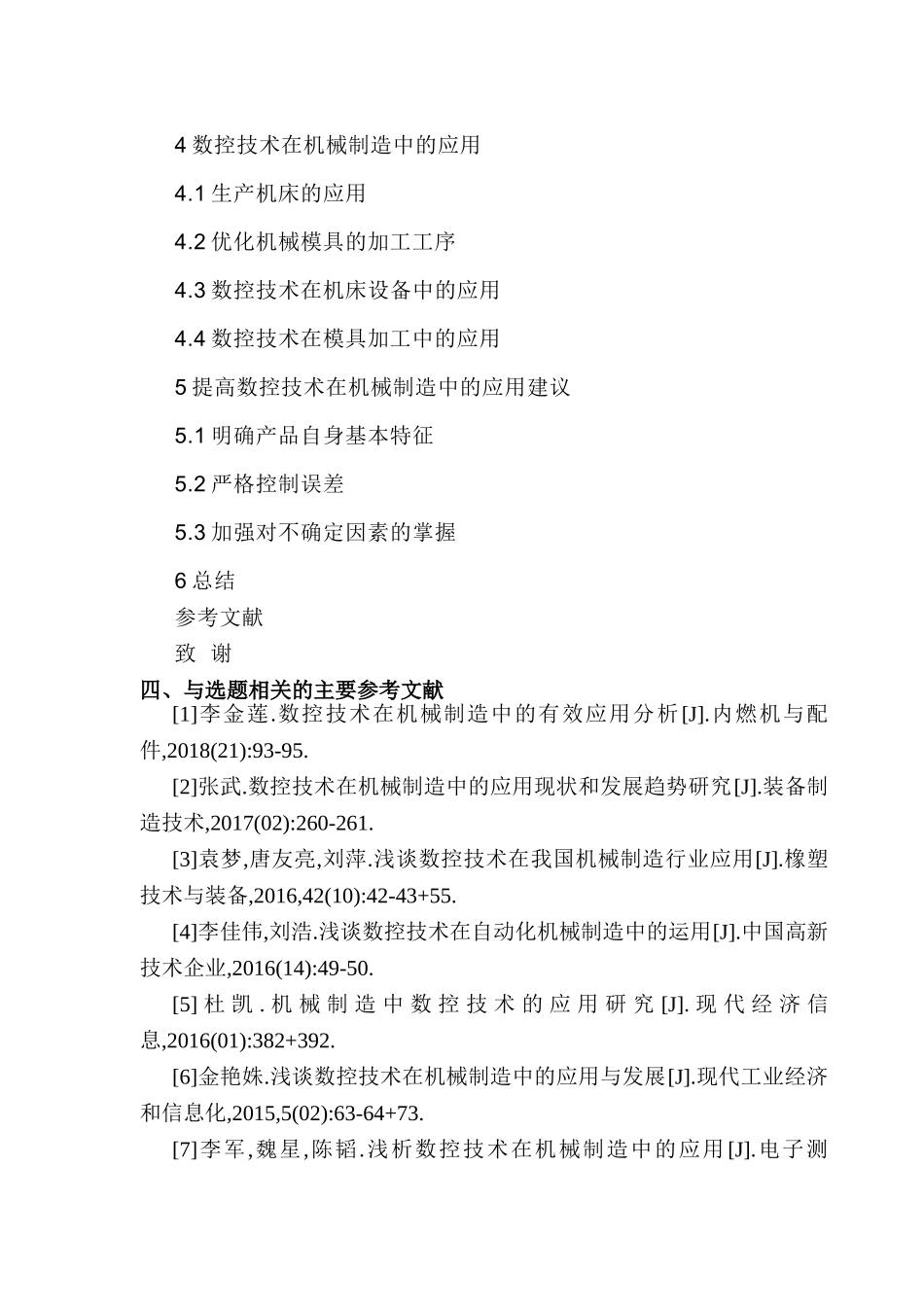 开题报告  数控技术在机械制造中的应用分析研究  机械制造自动化专业_第3页