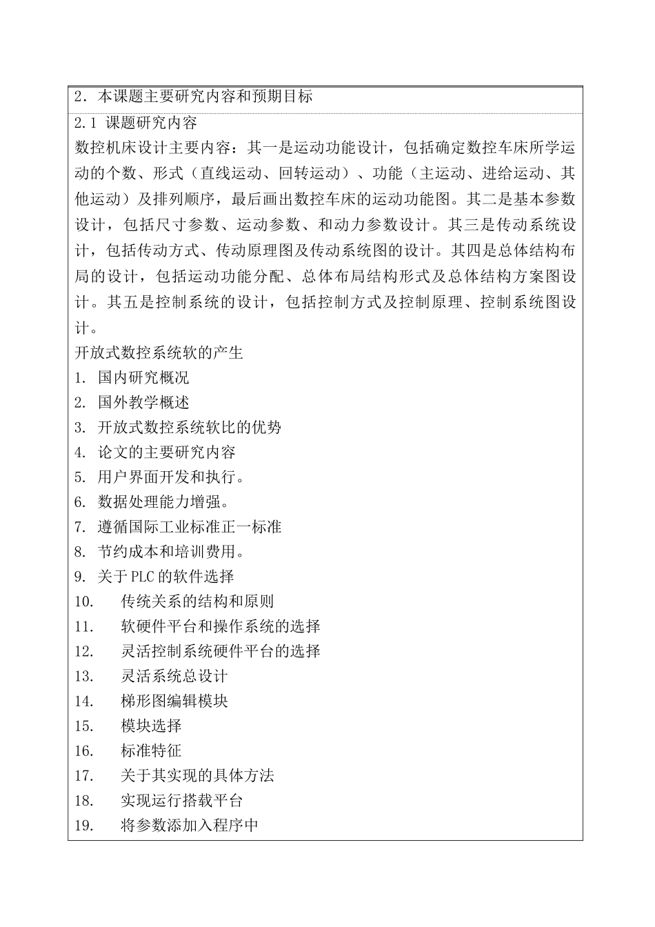 开题报告  数控系统软件的研究与开发分析研究  计算机科学与技术专业_第2页