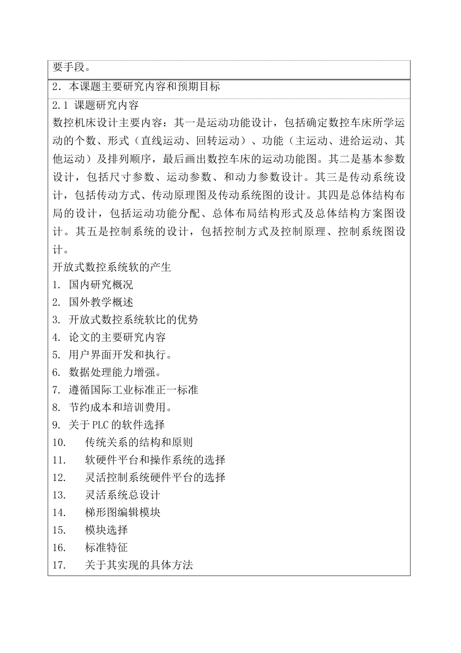 开题报告  数控系统软件设计和实现 计算机科学与技术专业_第2页