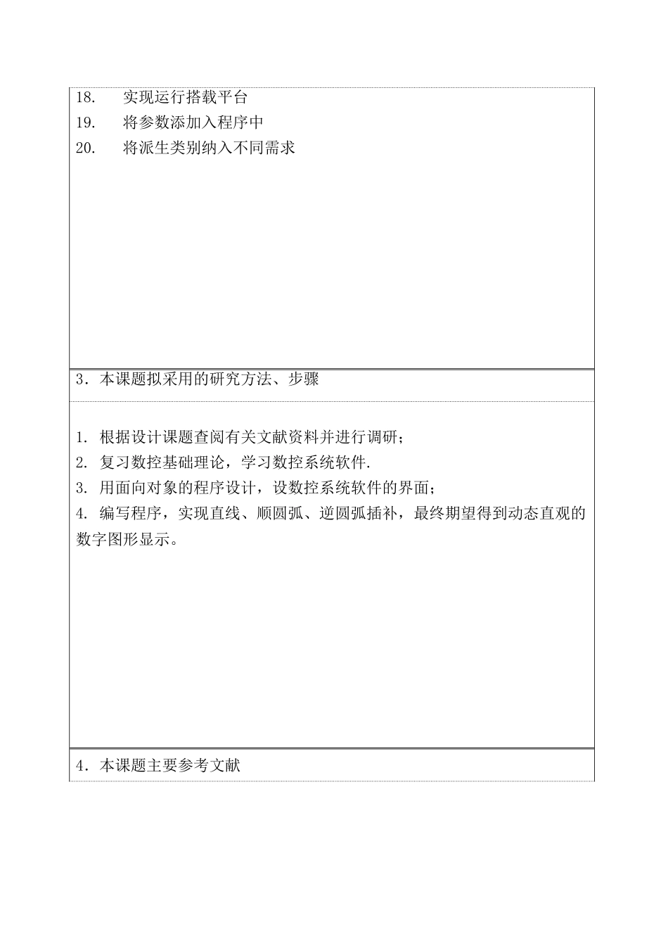 开题报告  数控系统软件设计和实现 计算机科学与技术专业_第3页