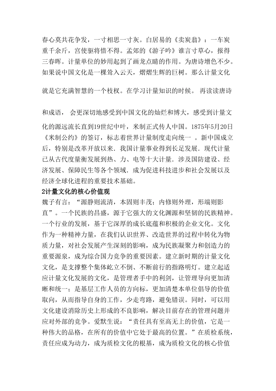 论科学技术的文化计量分析研究   计算机科学与技术专业_第2页